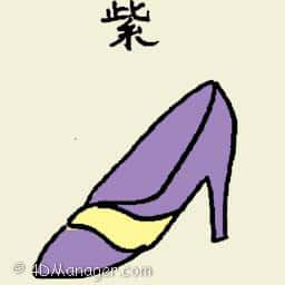 紫 purple