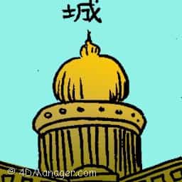 城 city of light