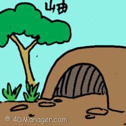 岫 jungle cave