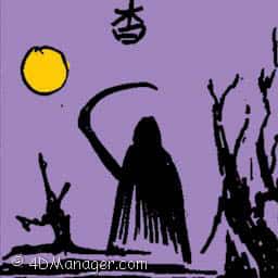 杳 darkness