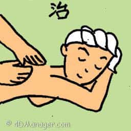 治 treatment