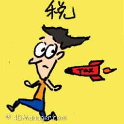 税 taxation