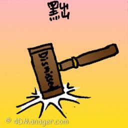黜 dismissal
