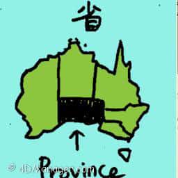 省 province