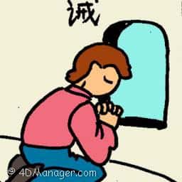 诫 commandment