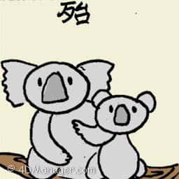 殆 endanger animal