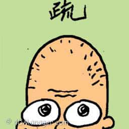 疏 sparse hair