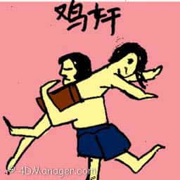 鸡奸 sodomy