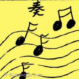 奏 performance