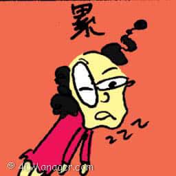 累 tiredness
