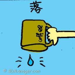 落 dropping