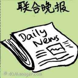 联合晚报 evening newspaper
