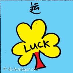 运 luck