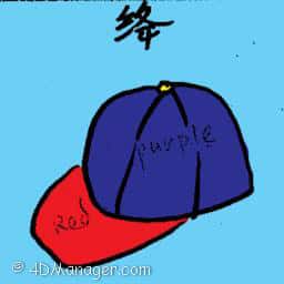 绛 purple red cap