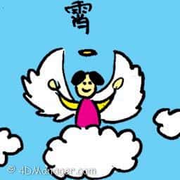 宵 heaven
