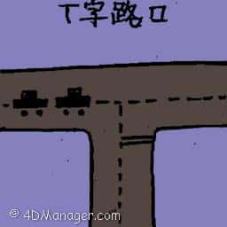 十字路口 road junction