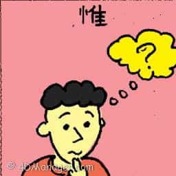 惟 thought