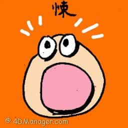 悚 frightened