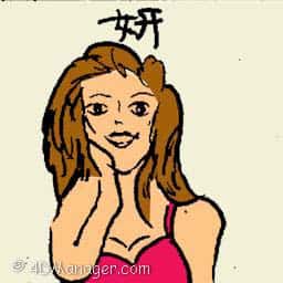 妍 beautiful