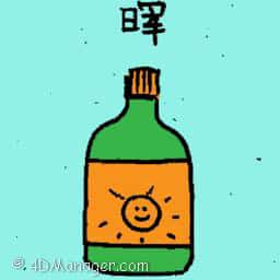 晖 sunshine bottle