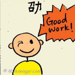 劭 encouragement