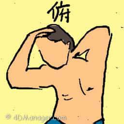 俯 look down