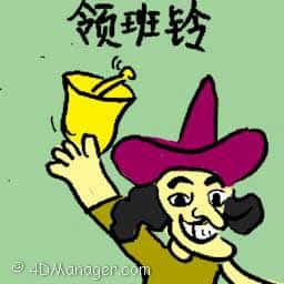 领班铃 captain bell