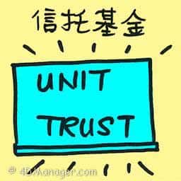 信托基金 unit trust