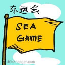 东运会 sea game