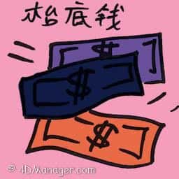 柜底钱 under table money