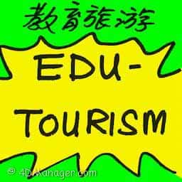 教育旅游 edu-tourism