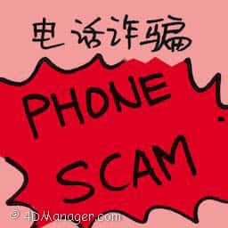 电话诈骗 phone scam