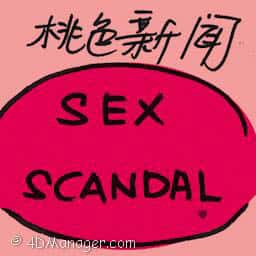 桃色新闻 sex scandal