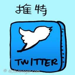 推特 twitter