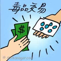 毒品交易 drug trade