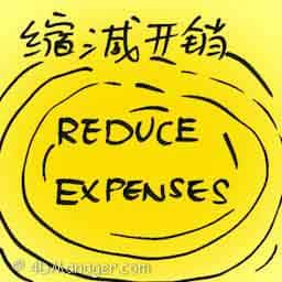 缩减开销 reduce expenses
