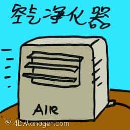 空气净化器 air purifier