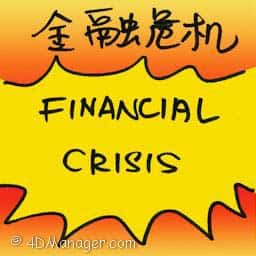 金融危机 financial crisis