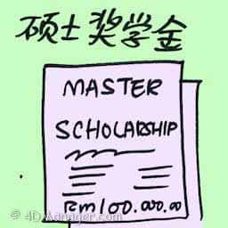 硕士奖学金 master scholarship