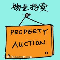 物业拍卖 property auction