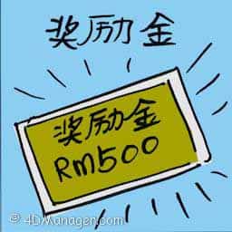 奖励金 incentive payment