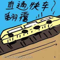 直通快车翻覆 express bus overturns