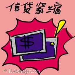 信贷紧缩 credit crunch