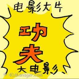 电影大片 blockbuster movie