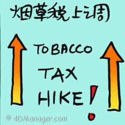 烟草税上调 tobacco tax hike