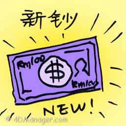 新钞票 new banknotes