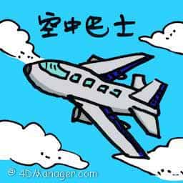 空中巴士 airbus aircraft