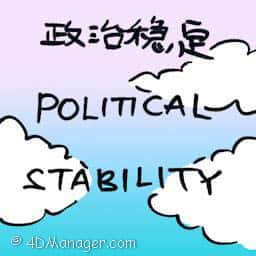 政治稳定 political stability
