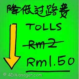 降低过路费 lower tolls