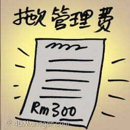 拖欠管理费 arrears management fees